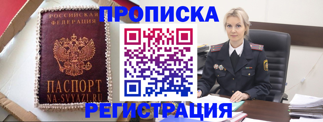 регистрация в Полысаево